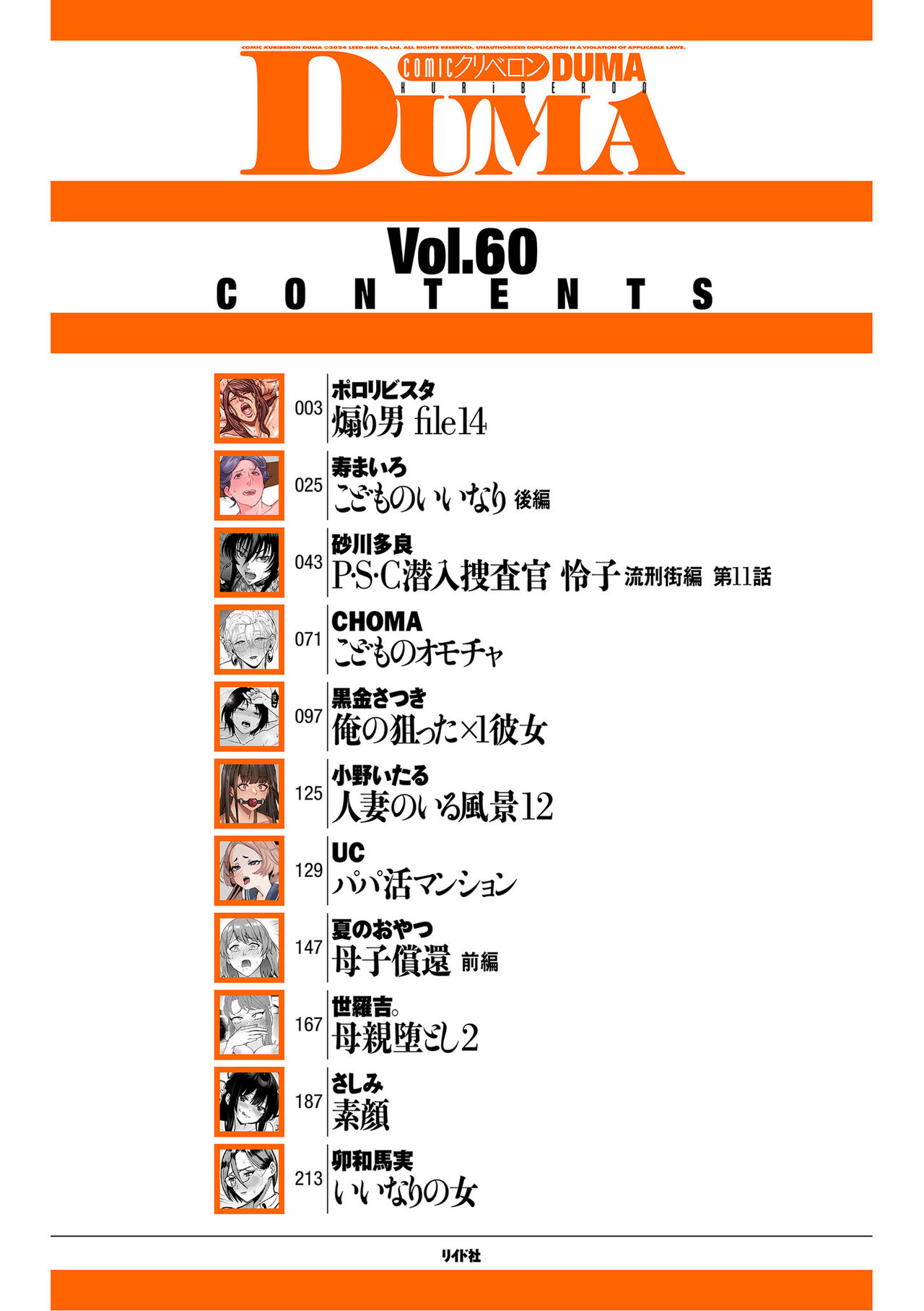 COMIC Kuriberon DUMA 2024-05 Vol.60 page 2 full