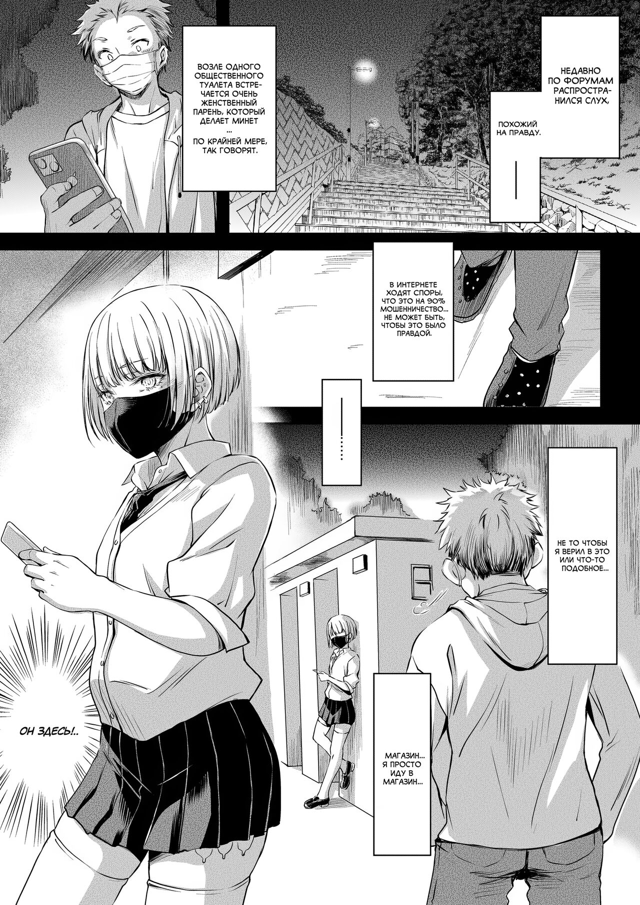 Toile no Kimi | You In The Toilet page 1 full