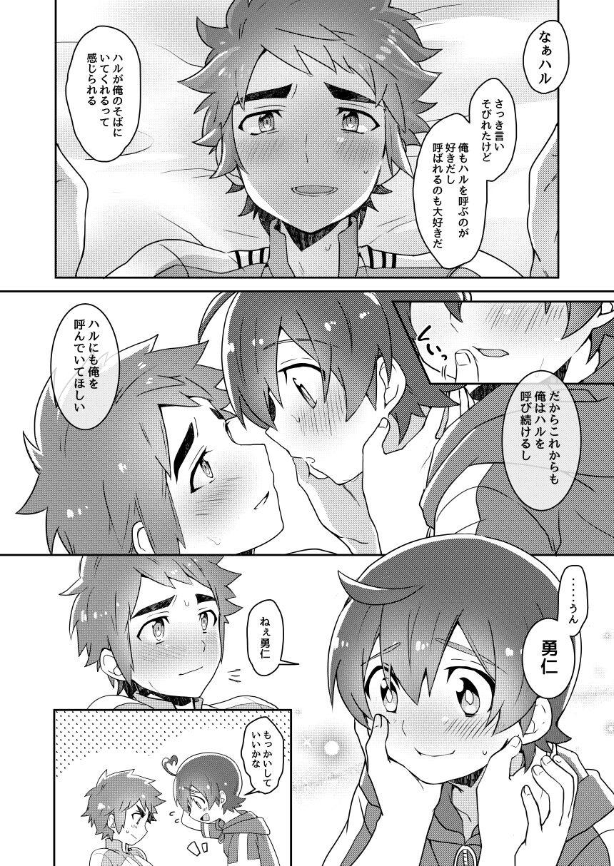 君の名前 僕（俺）の名前 page 11 full