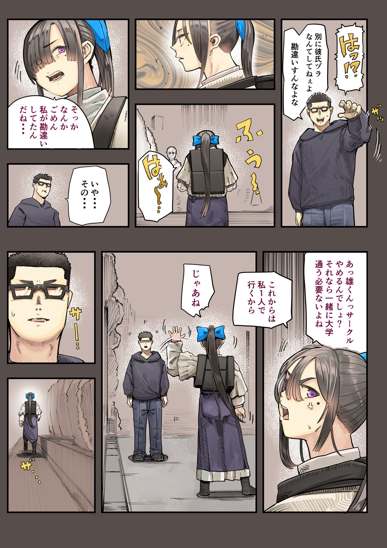 きみの膜を破るのはボクだと思ってた・・2 -破滅編- page 11 full