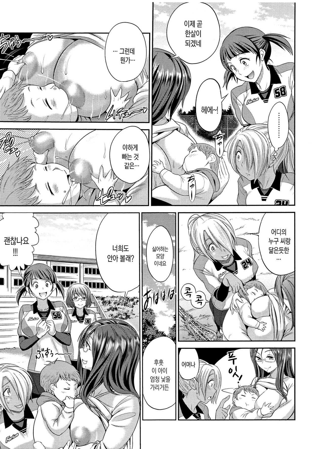 Joshi Luck! ~2 Years Later~ | 죠시라쿠! page 10 full