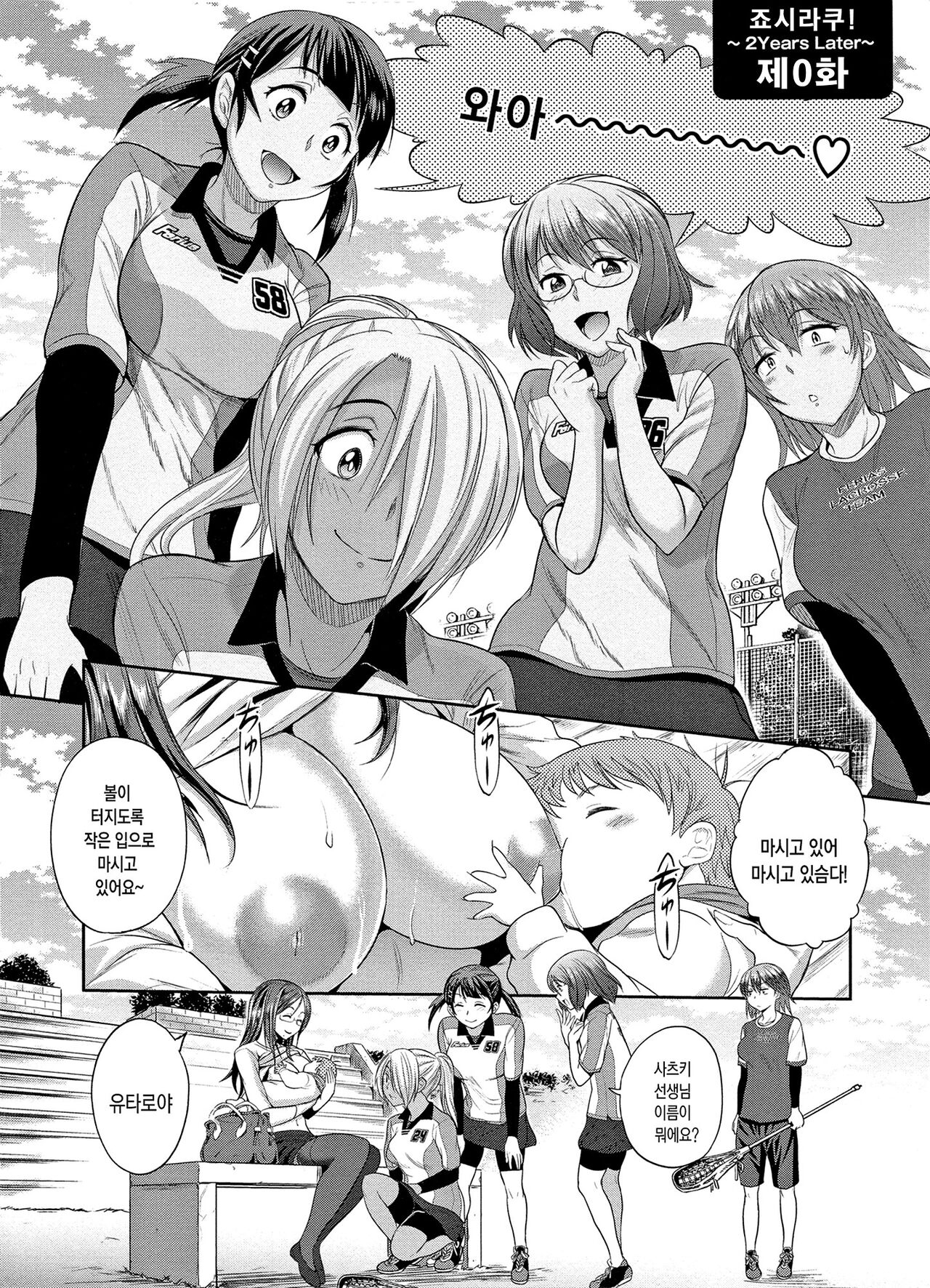Joshi Luck! ~2 Years Later~ | 죠시라쿠! page 9 full