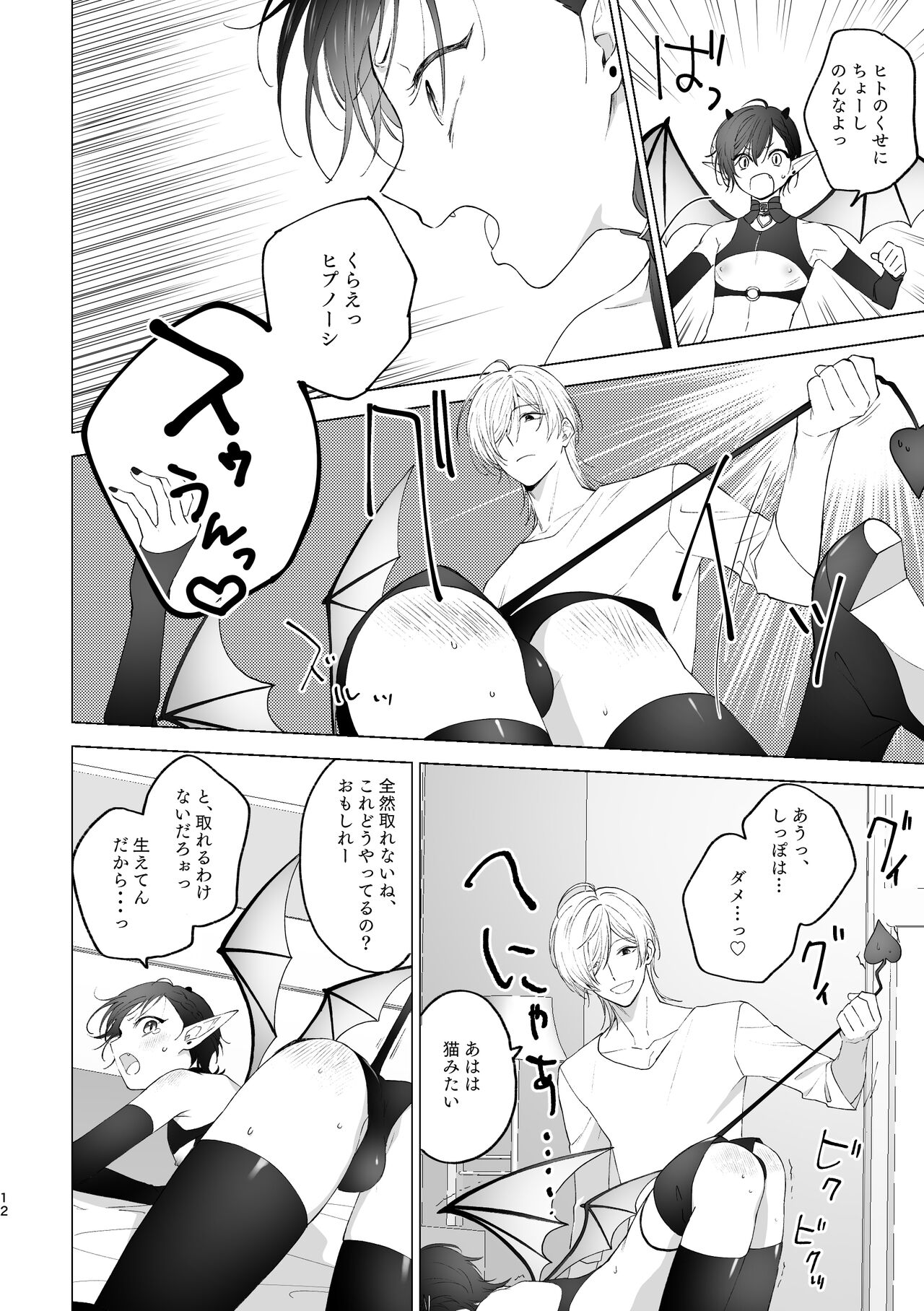 Inma-kun no hajimete page 11 full
