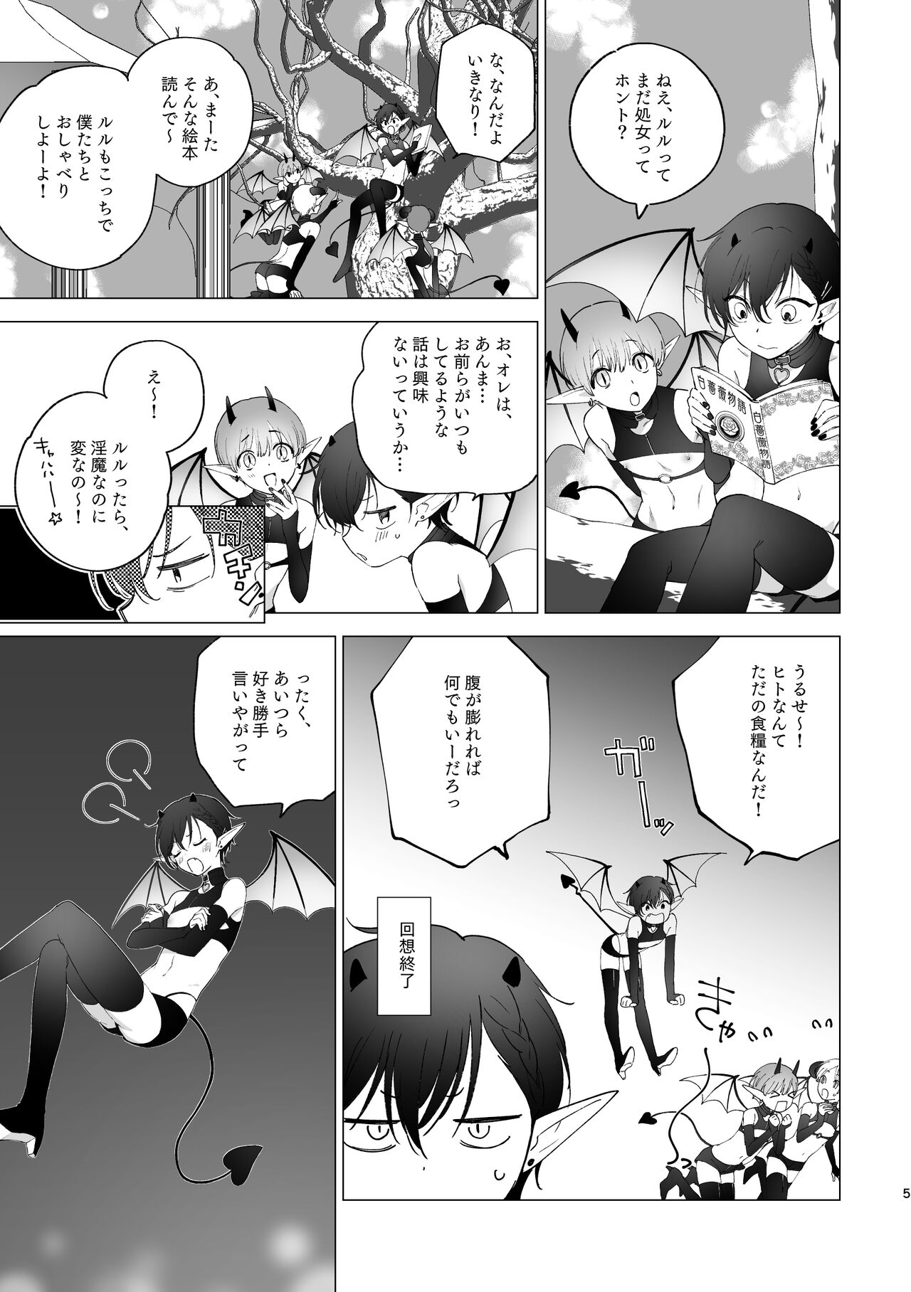 Inma-kun no hajimete page 4 full