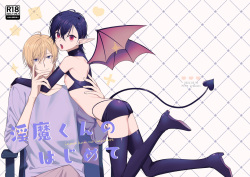 Inma-kun no hajimete