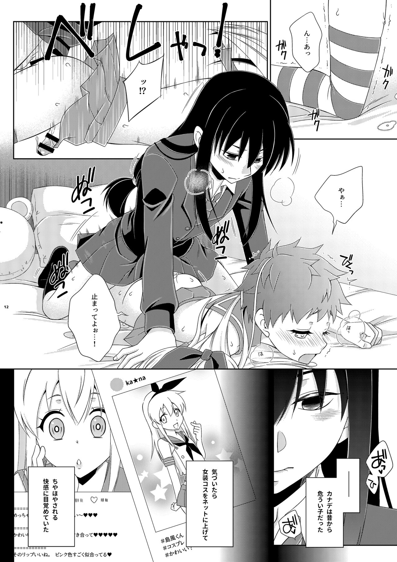 Osananajimi no Shimakaze-kun ga Papakatsu Shitai to Iidashita node, Wakarasete Yatta Hanashi. page 12 full