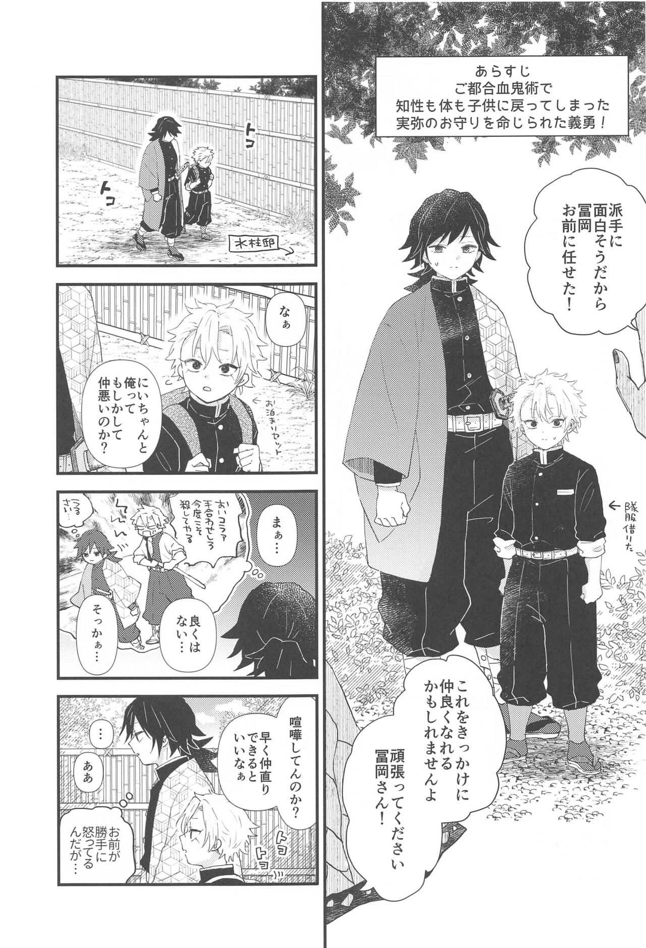 Nakayoshi Dekirukana? page 3 full