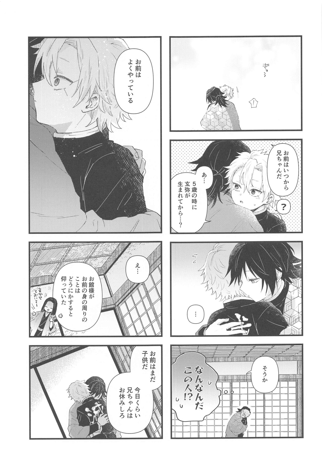 Nakayoshi Dekirukana? page 5 full