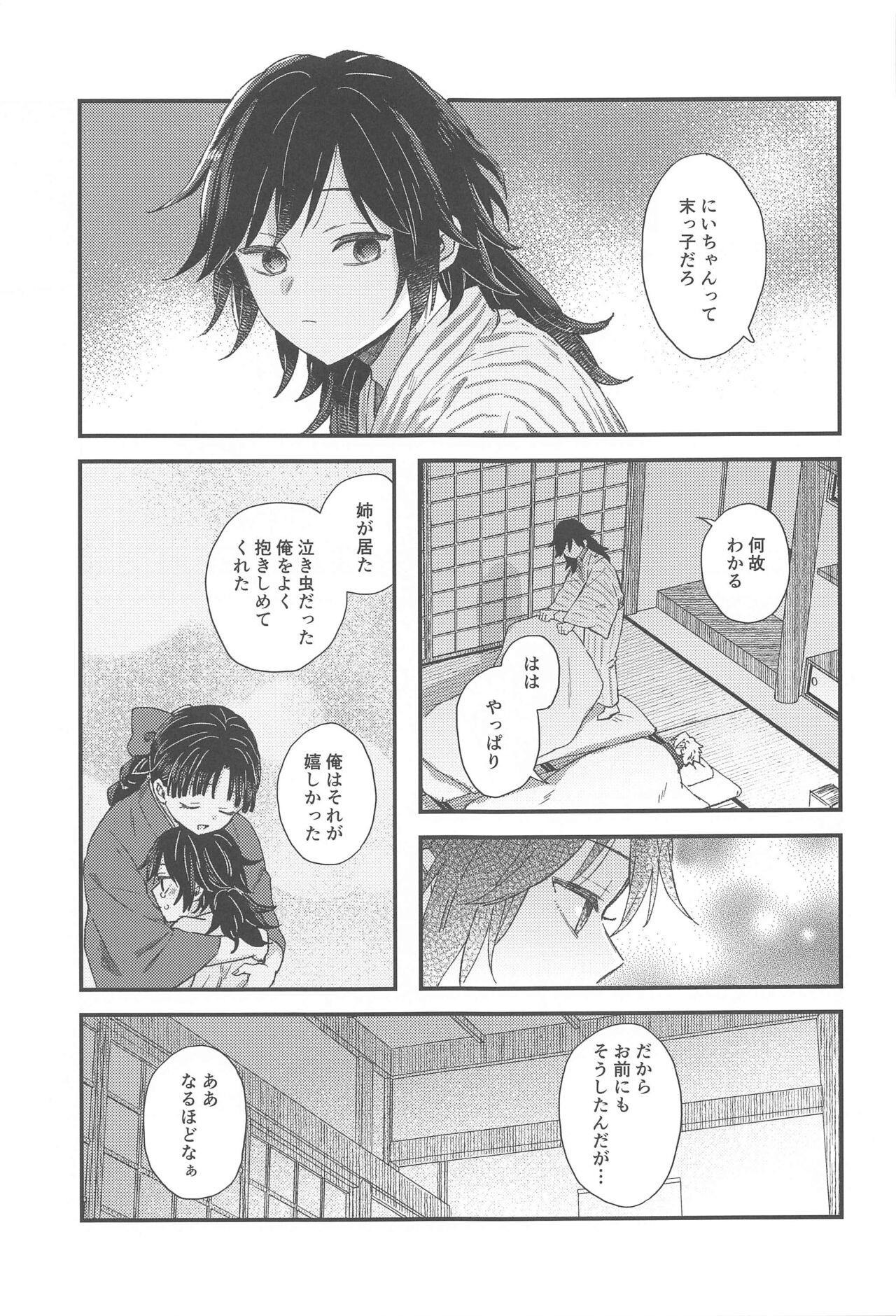 Nakayoshi Dekirukana? page 7 full