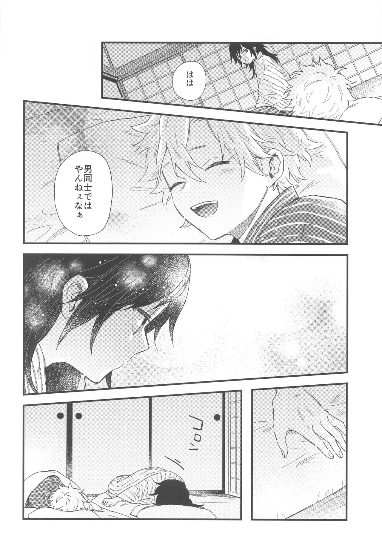 Nakayoshi Dekirukana? page 8 full