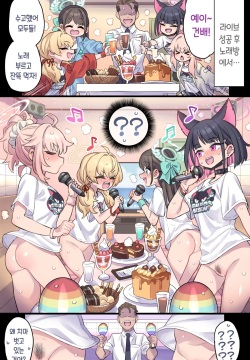 Sweets-bu no Gohoubi Time | 디저트부의 포상 타임♥