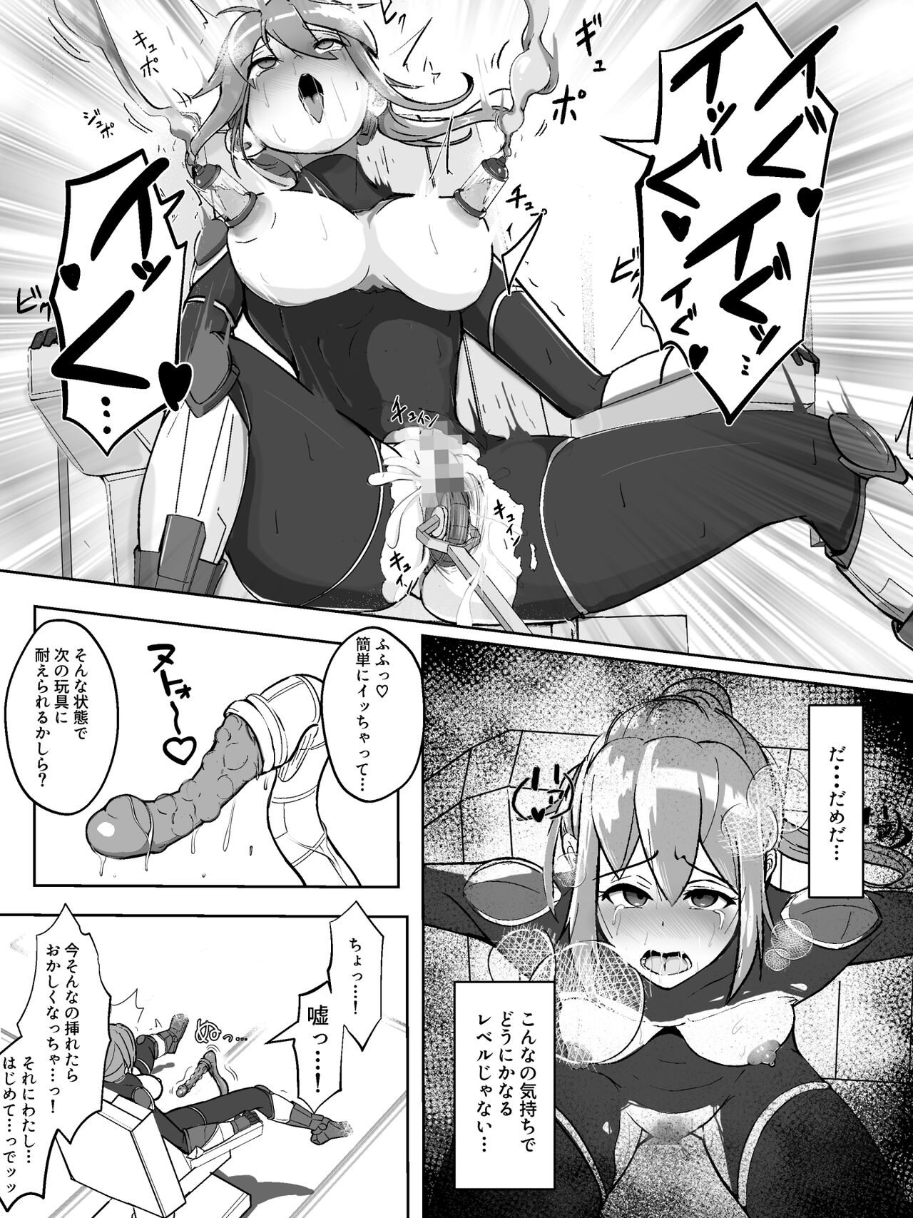 装甲戦姫アサルトブルー〜敗北ヒロイン全てを奪われ絶望す〜 page 12 full