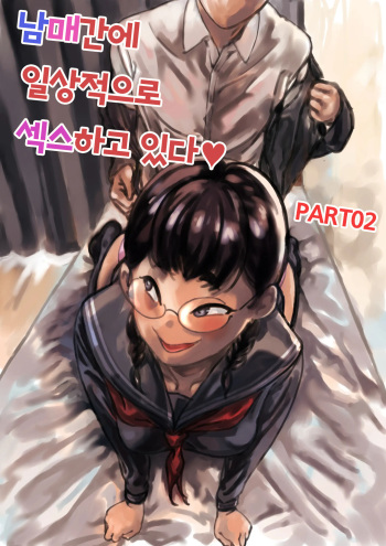 [Furube] Kyoudai de Nichijou-teki ni Sex Shiteru Chuuhen | 남매간에 일상적으로 섹스하고 있다 PART02 [Korean] [RYAN] cover