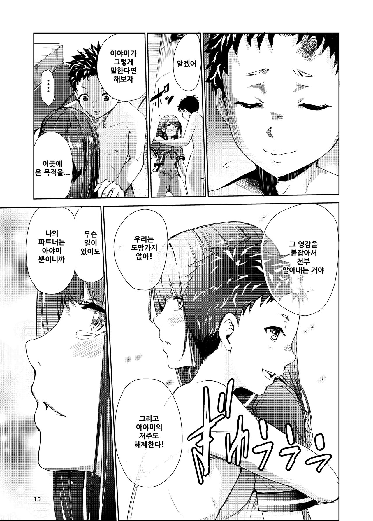 Tsuyagari Mura 4 ~Kareshi o Mamoru Tame Hikyou no Mura de Kyousei Gohoushi & NTR Sex~ page 12 full