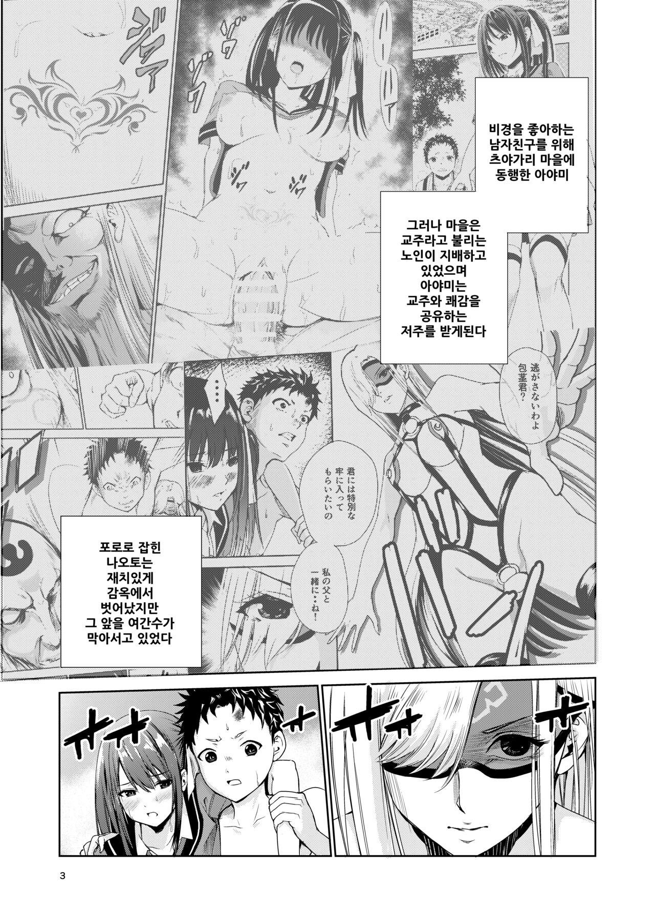 Tsuyagari Mura 4 ~Kareshi o Mamoru Tame Hikyou no Mura de Kyousei Gohoushi & NTR Sex~ page 2 full