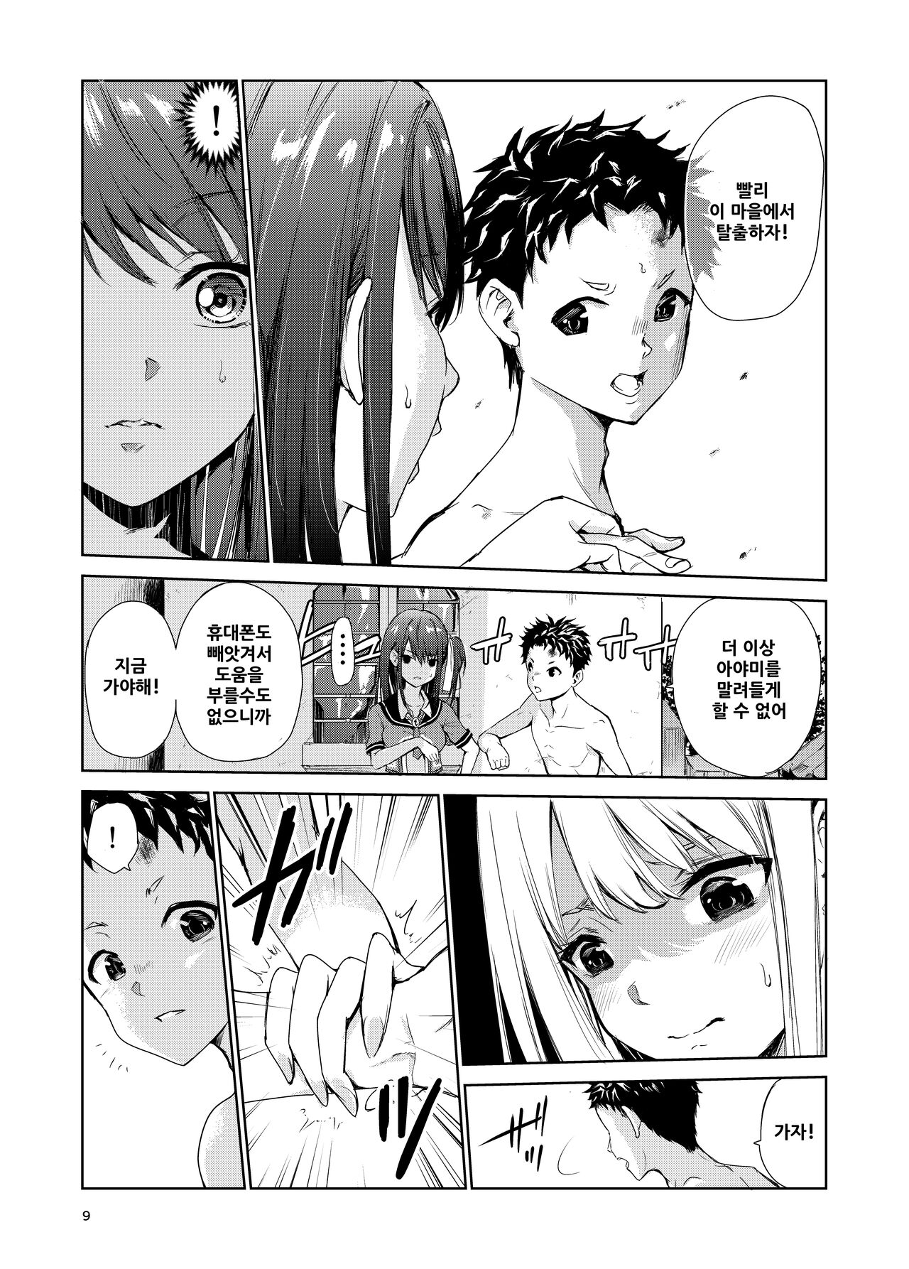 Tsuyagari Mura 4 ~Kareshi o Mamoru Tame Hikyou no Mura de Kyousei Gohoushi & NTR Sex~ page 8 full