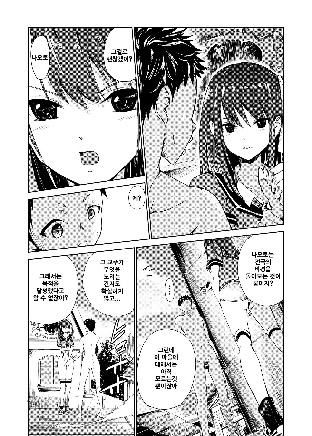 Tsuyagari Mura 4 ~Kareshi o Mamoru Tame Hikyou no Mura de Kyousei Gohoushi & NTR Sex~ page 9 full