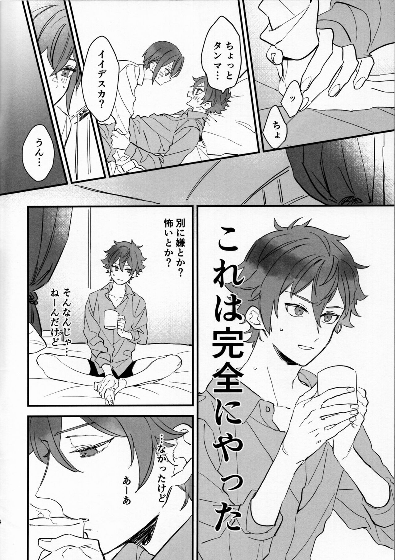 A story where Ace-kun fails page 3 full