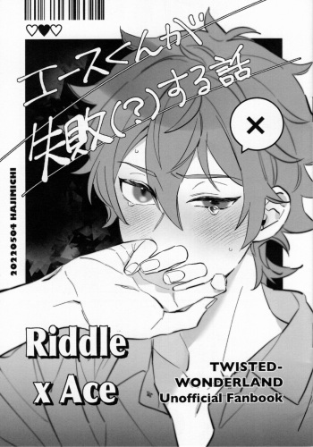 [Shame is a companion (Yakiimo)]A story where Ace-kun fails (?) (Disney: Twisted-Wonderland) cover