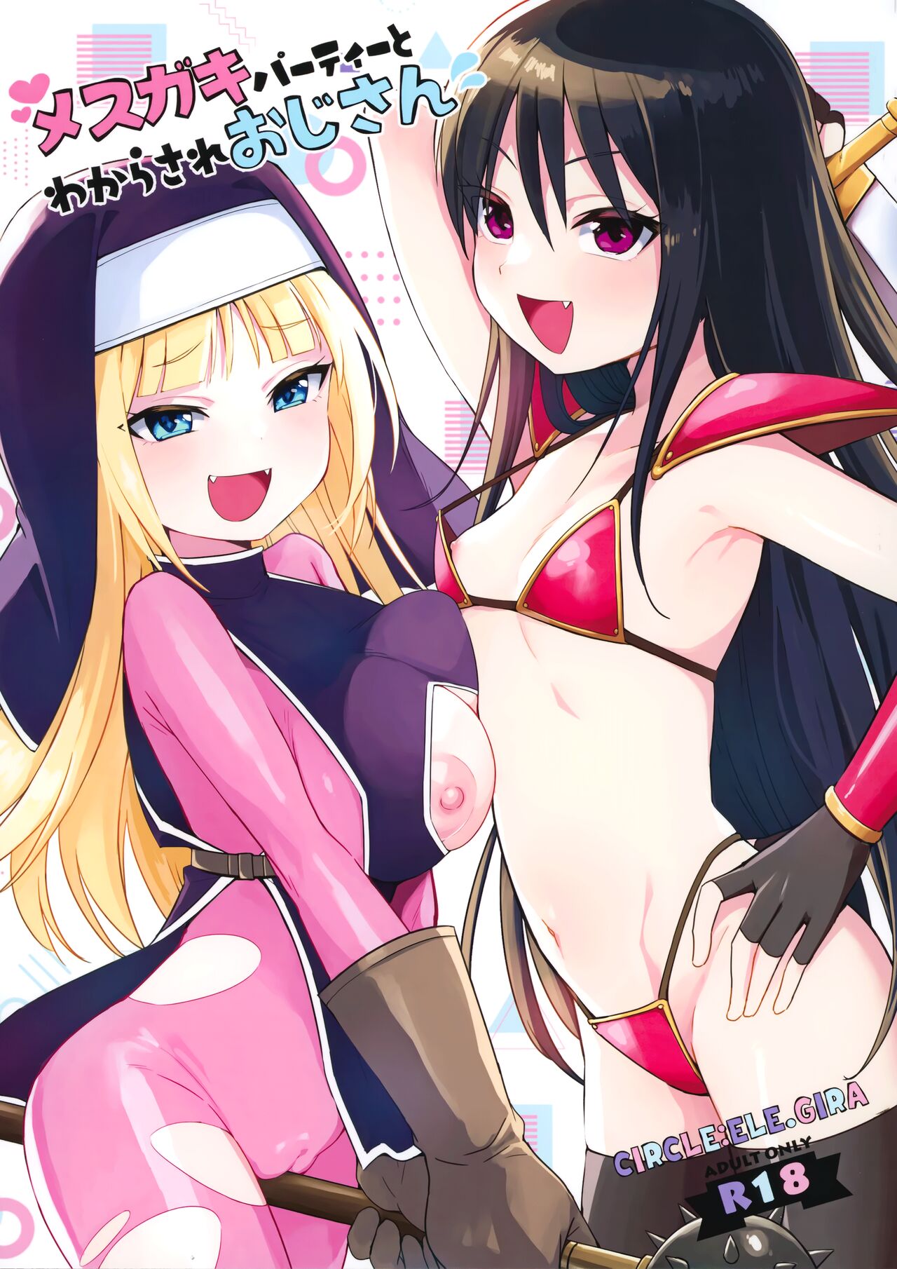 Mesugaki Party to Wakarasare Oji-san | The Brat Party and The Correcting Old Man page 1 full