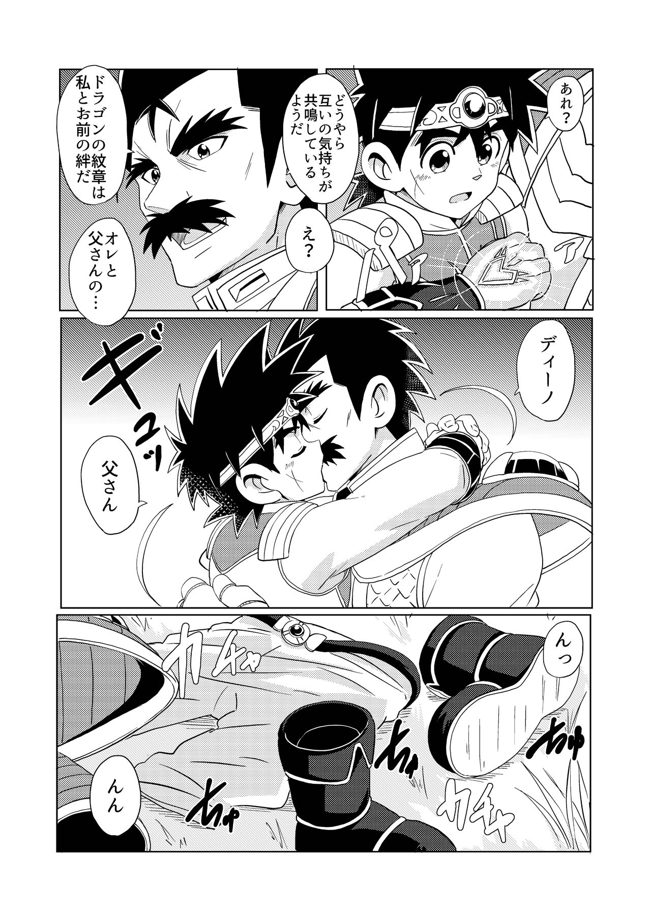 Daddy Dragon page 12 full