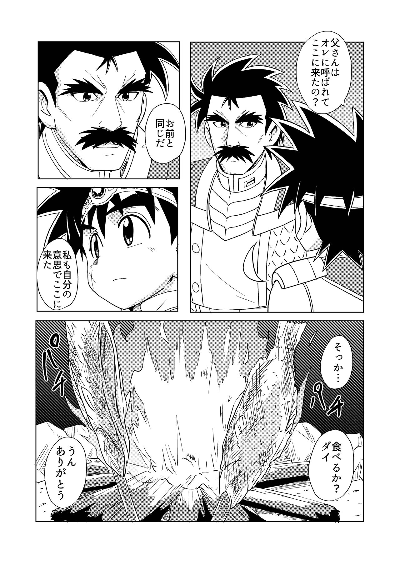 Daddy Dragon page 7 full