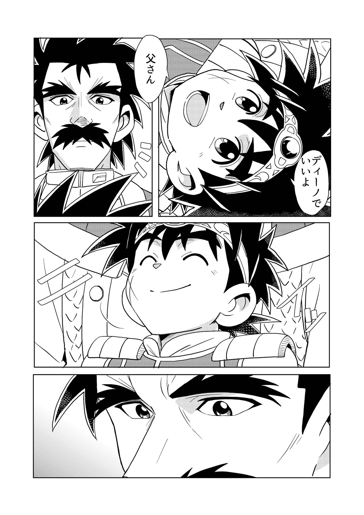 Daddy Dragon page 9 full