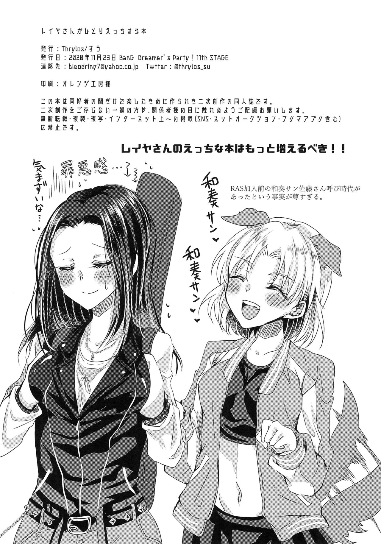 Layer-san ga Hitori Ecchi Suru Hon page 12 full