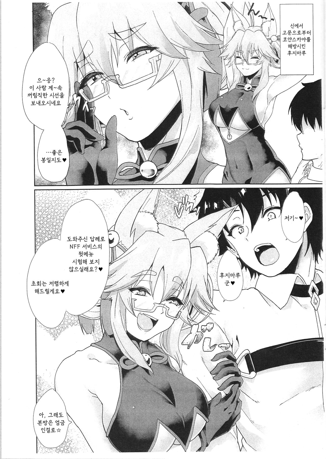 NFF Service Ura Menu Cojanskaya Sanhenge 2018 Fuyu Time-Leap Kaijou Genteibon page 2 full