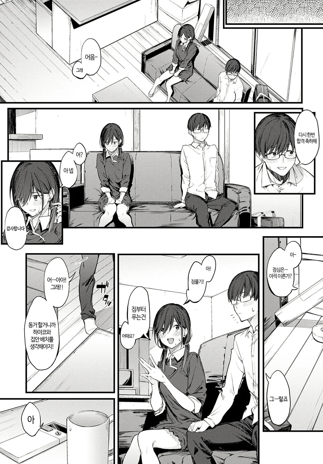 Senpai Refrain | 선배 리프레인 page 8 full