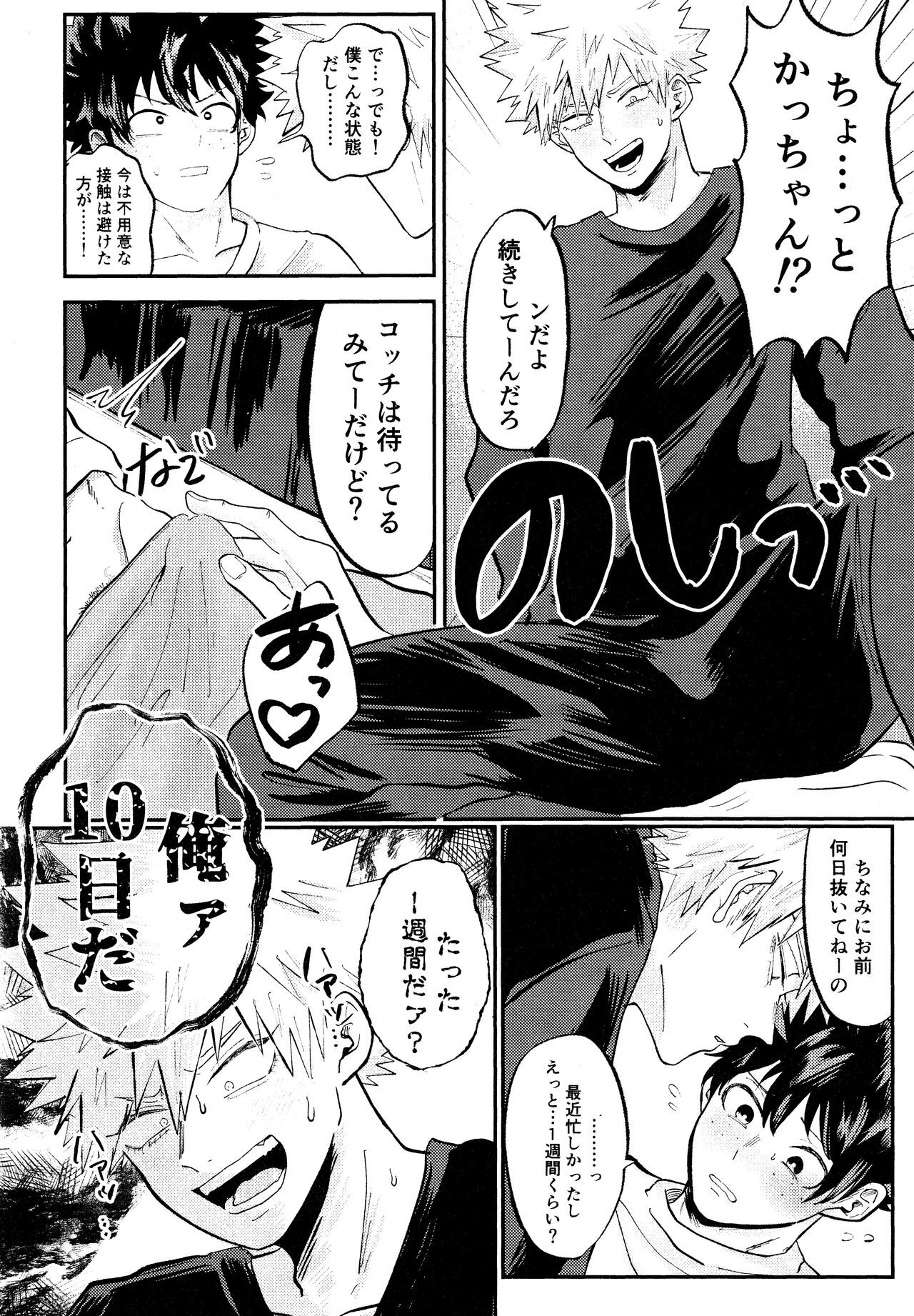 Oreno furachina furu kousu page 7 full