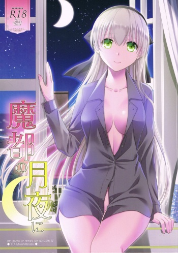(C95) [C.A.T (Morisaki Kurumi)] Mato no Tsukiyo ni (The Legend of Heroes: Sen no Kiseki) cover