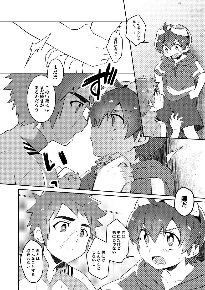 アンドロイドは大空の夢を魅せる page 11 full