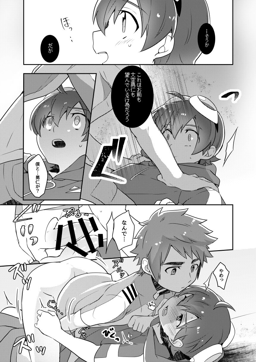 アンドロイドは大空の夢を魅せる page 12 full