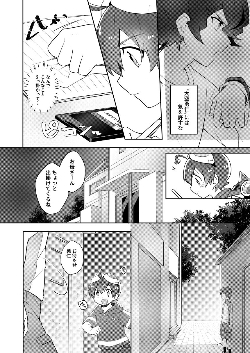 アンドロイドは大空の夢を魅せる page 5 full