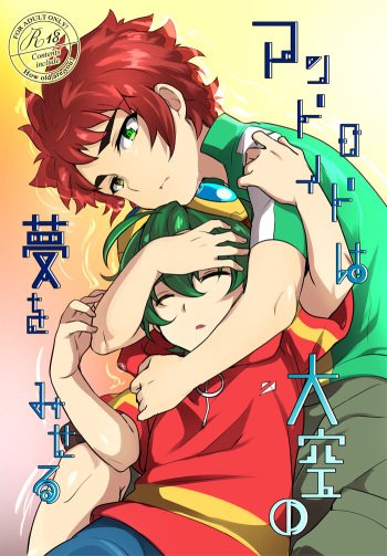 [GO楽部 (春眞ナクト)] アンドロイドは大空の夢を魅せる (Digimon Universe: Appli Monsters) [Digital] cover