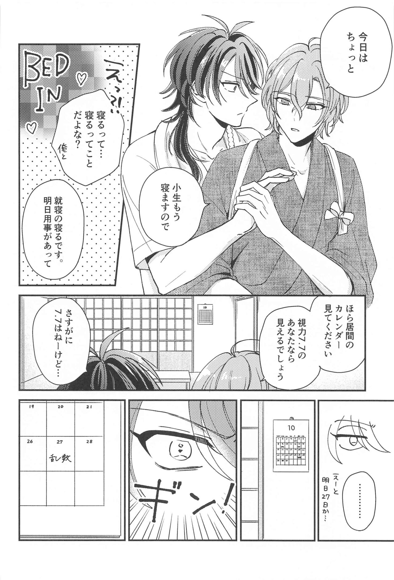 Inofuniochiru made page 3 full