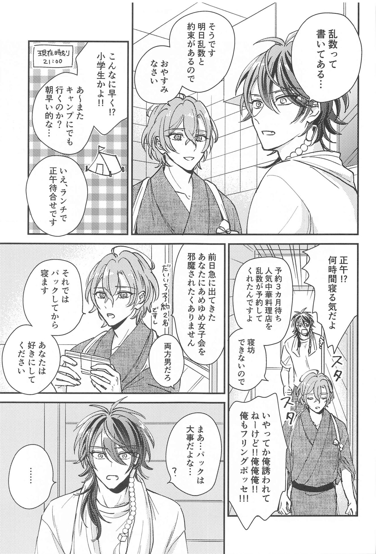 Inofuniochiru made page 4 full