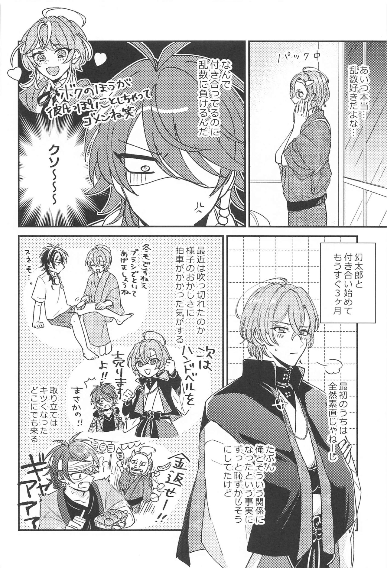 Inofuniochiru made page 5 full