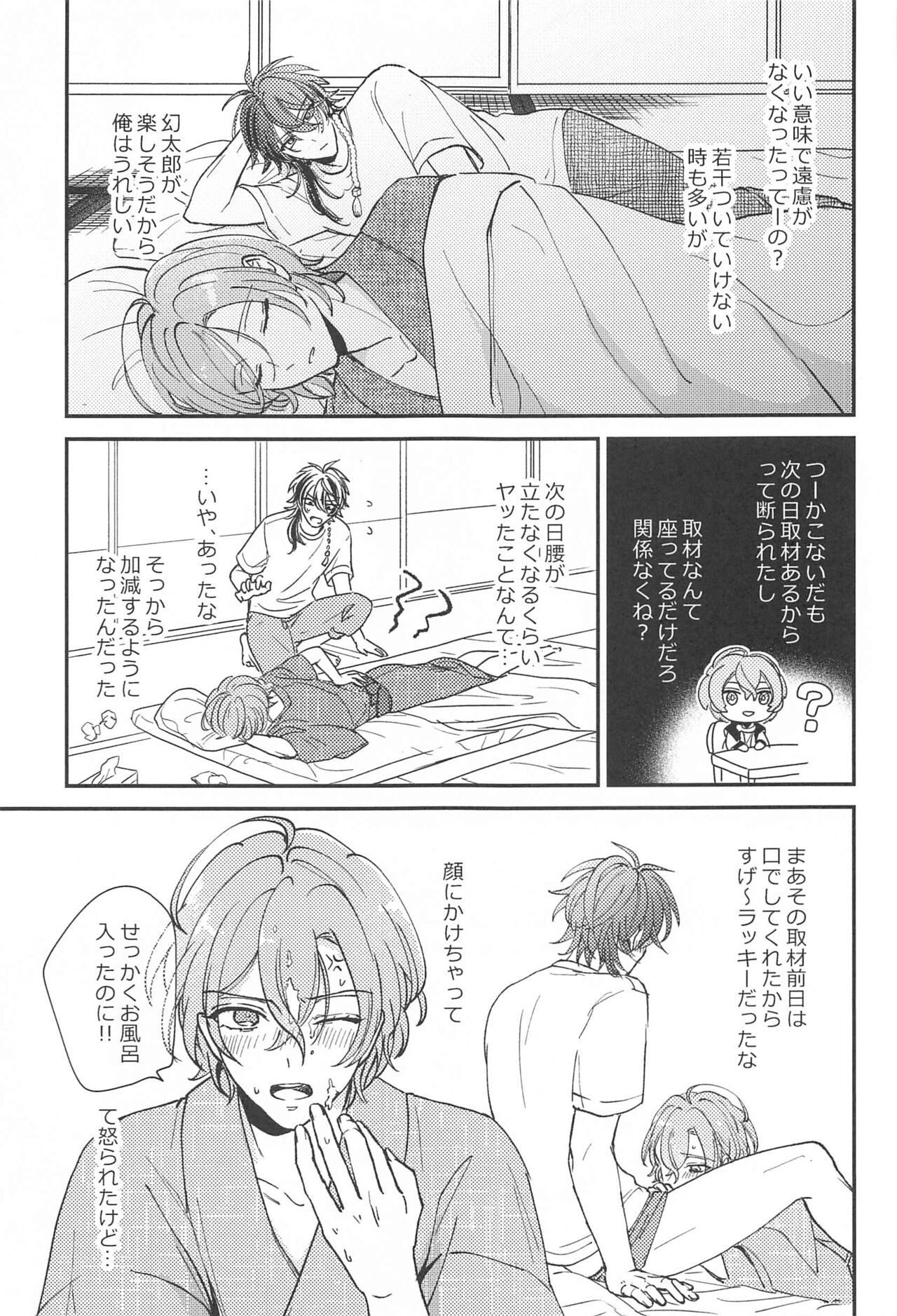 Inofuniochiru made page 6 full