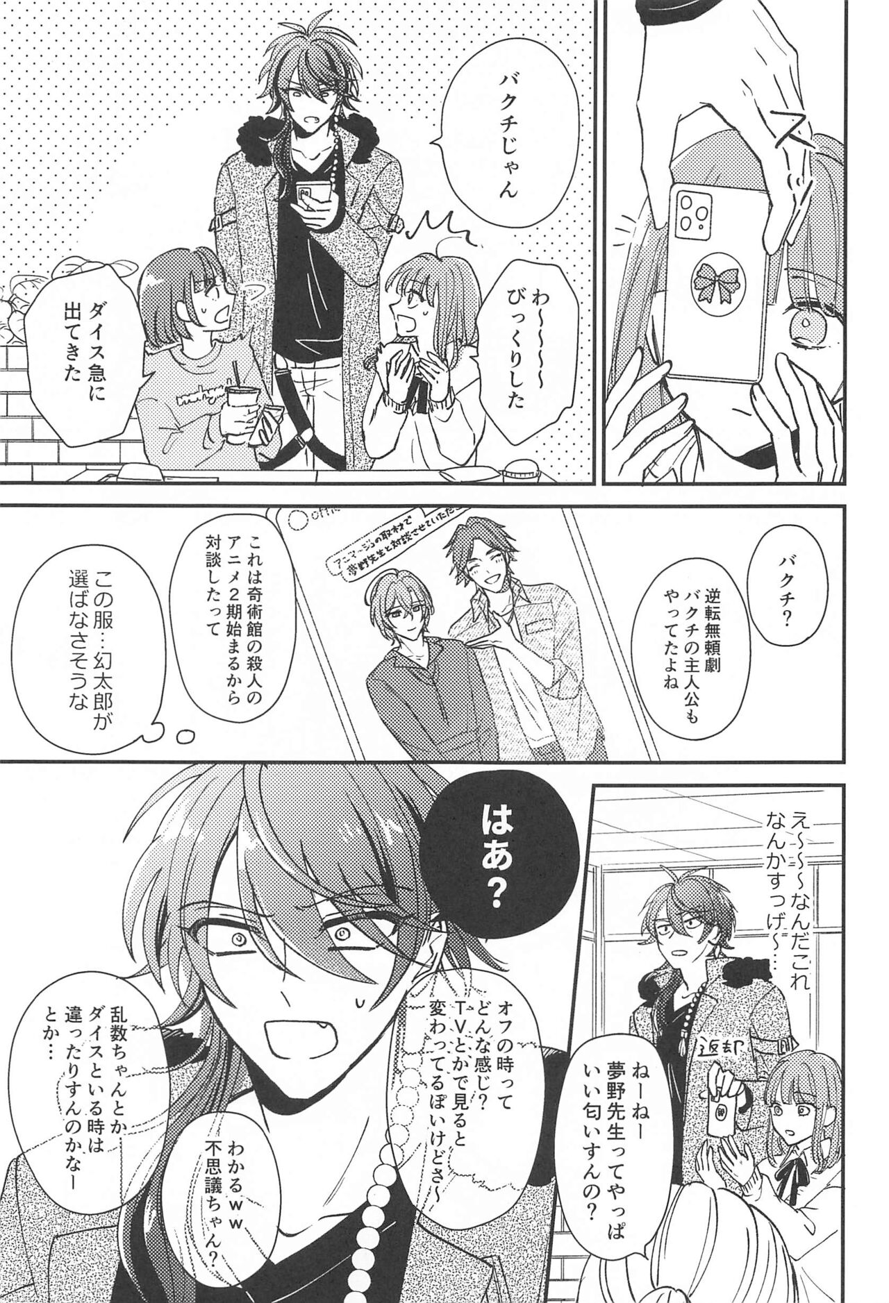Inofuniochiru made page 8 full