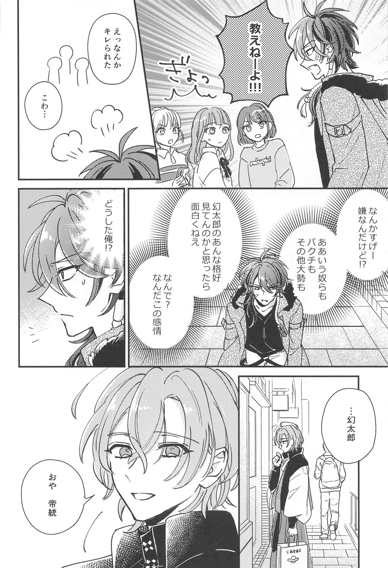 Inofuniochiru made page 9 full