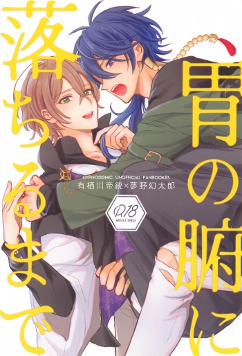 (Arittake no Yume o Misete 6) [Tokaku  (Yagi)] Inofuniochiru made (Hypnosis Mic) cover
