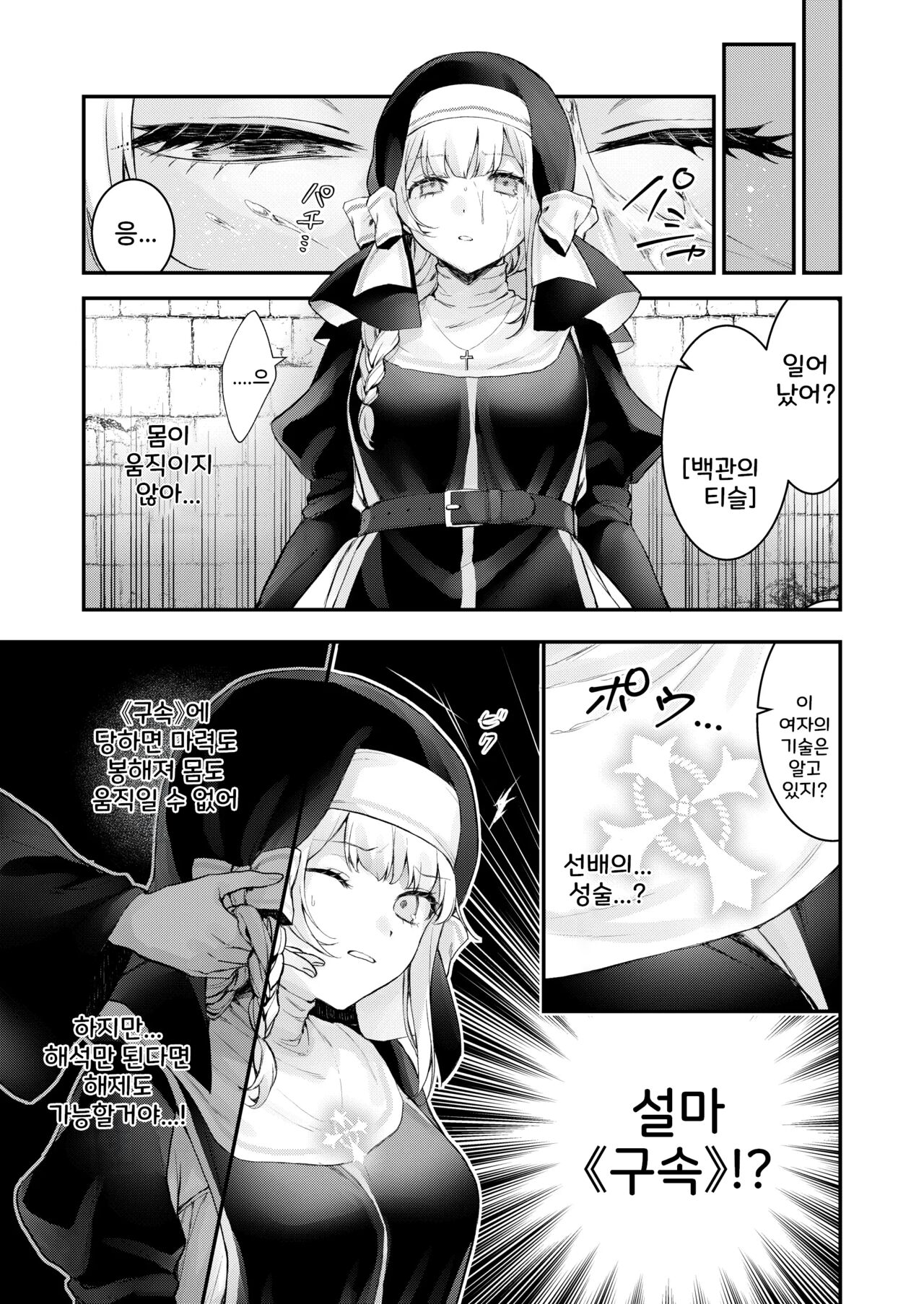 Haiboku no Daishou ~Okasare Ubaware Hametsu suru Shuudoujou~ page 12 full