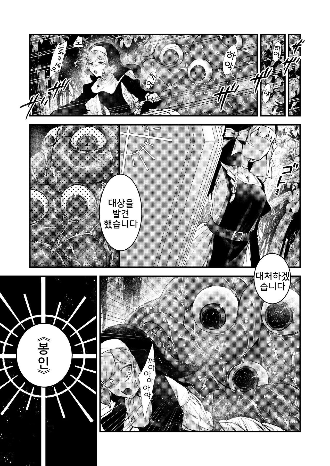 Haiboku no Daishou ~Okasare Ubaware Hametsu suru Shuudoujou~ page 4 full