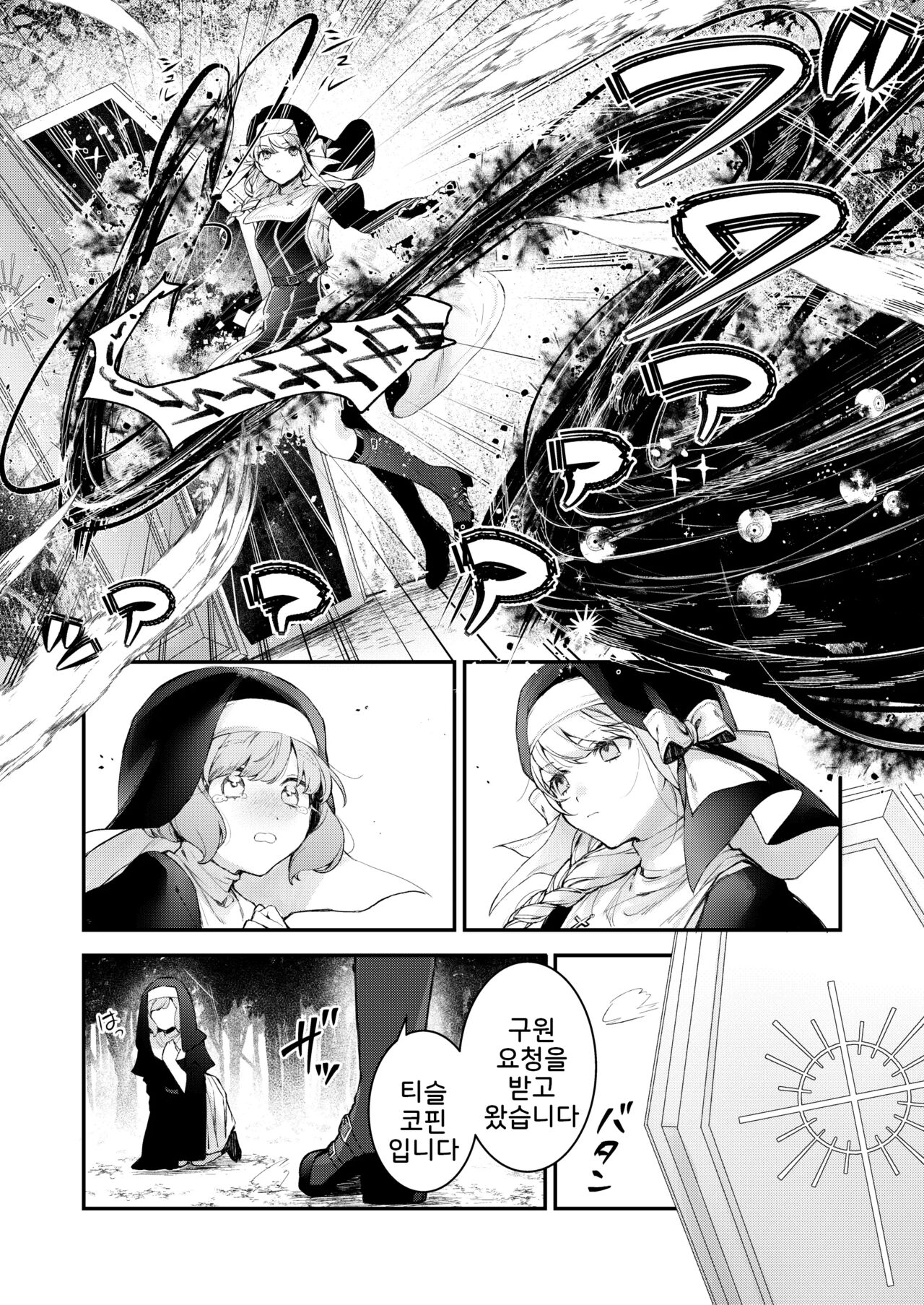 Haiboku no Daishou ~Okasare Ubaware Hametsu suru Shuudoujou~ page 5 full