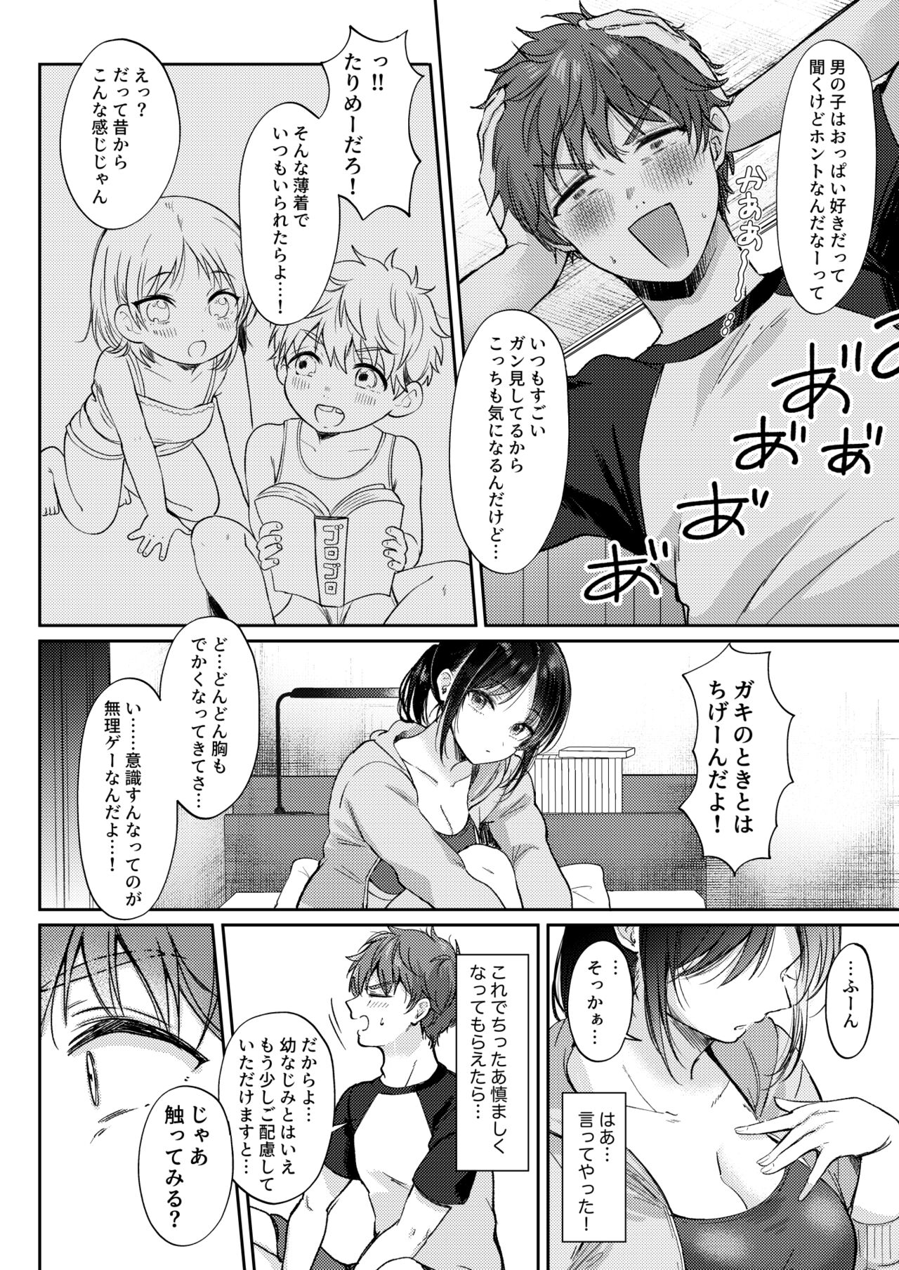 Mujikaku na Osananajimi to Kyoumi Honi de Yatte Mitara page 10 full