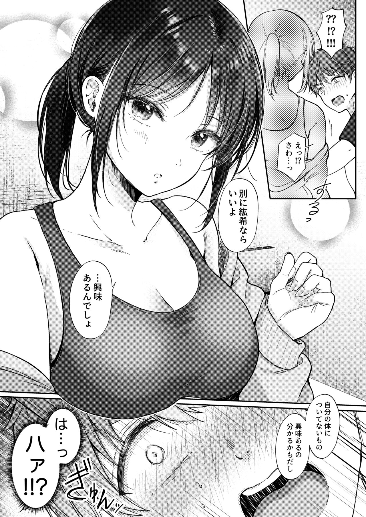 Mujikaku na Osananajimi to Kyoumi Honi de Yatte Mitara page 11 full