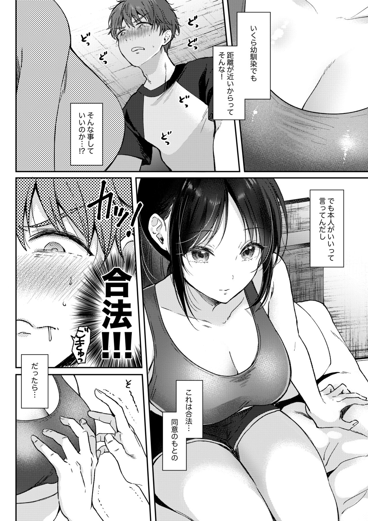 Mujikaku na Osananajimi to Kyoumi Honi de Yatte Mitara page 12 full