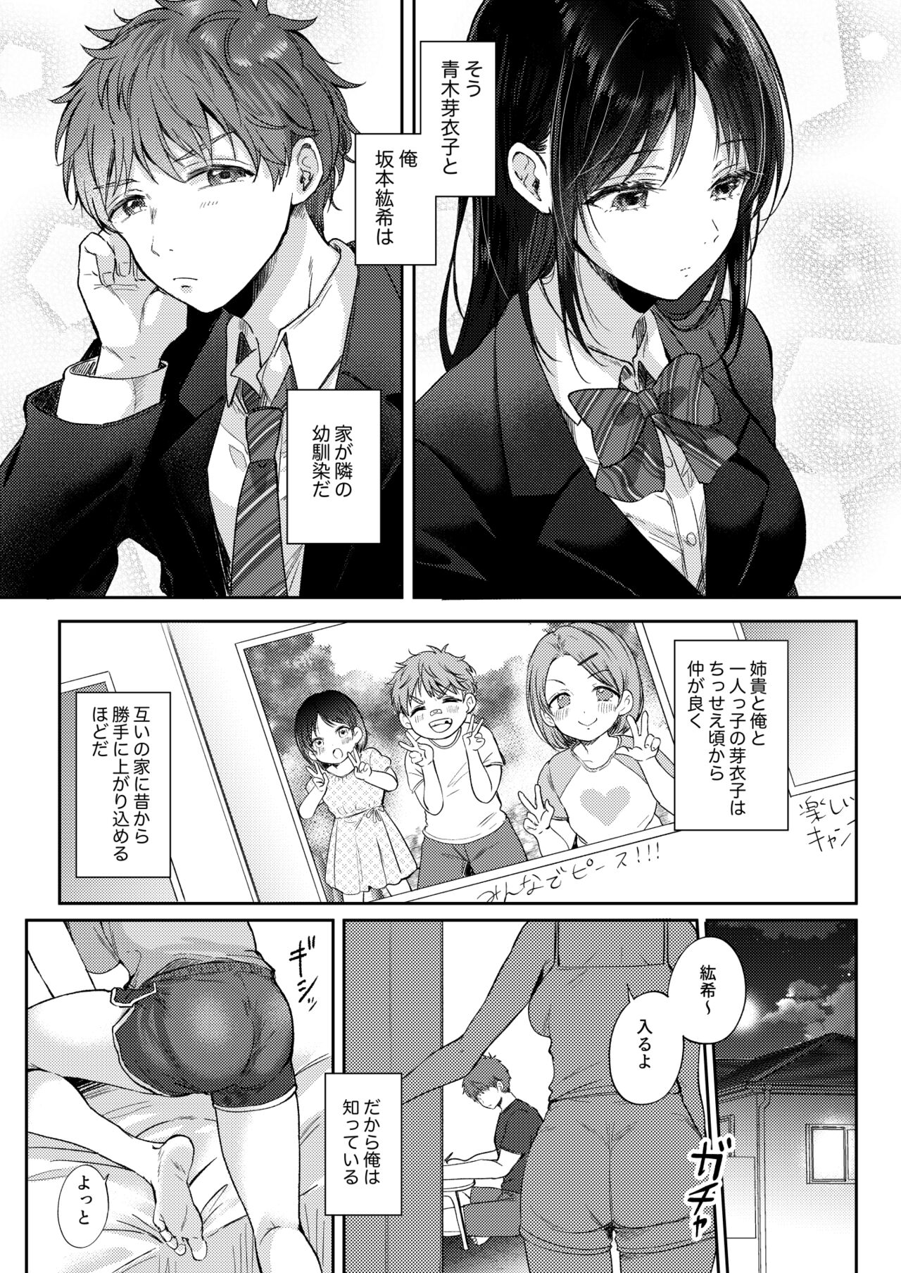 Mujikaku na Osananajimi to Kyoumi Honi de Yatte Mitara page 4 full
